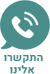 אייקון התקשרו אליינו